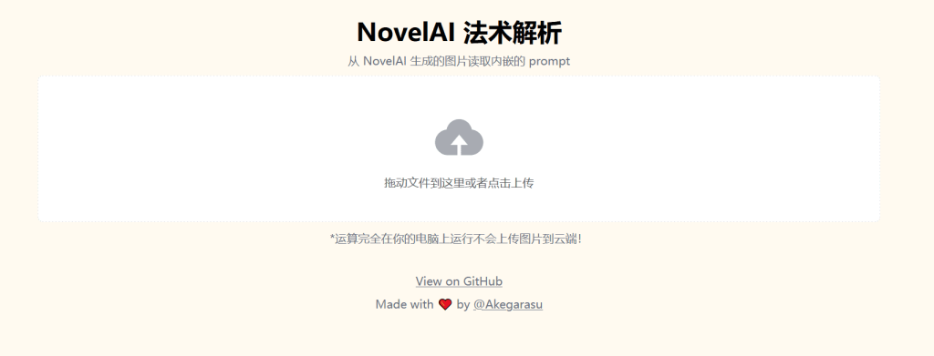 NovelAI法术解析